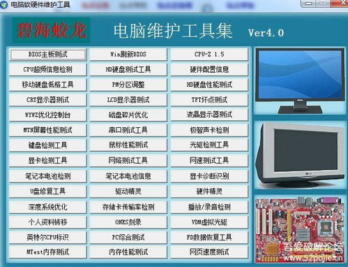 電腦軟硬件維護(hù)檢測工具 v4.0 全面優(yōu)化計(jì)算機(jī)軟硬件性能