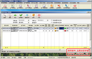 信華軟件 信華ERP委外高級(jí)版